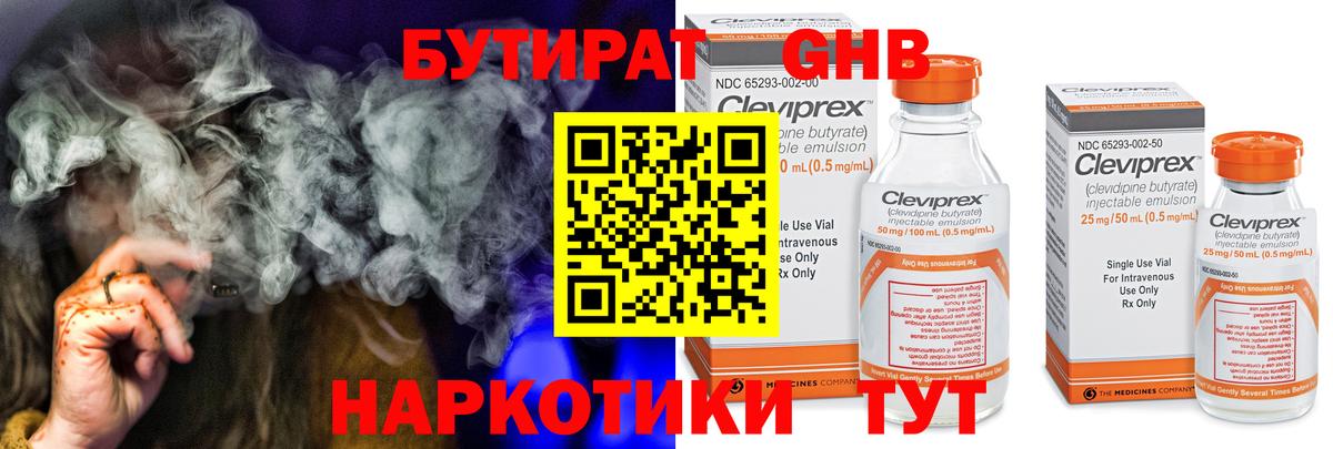 Бутират бутандиол Зеленокумск