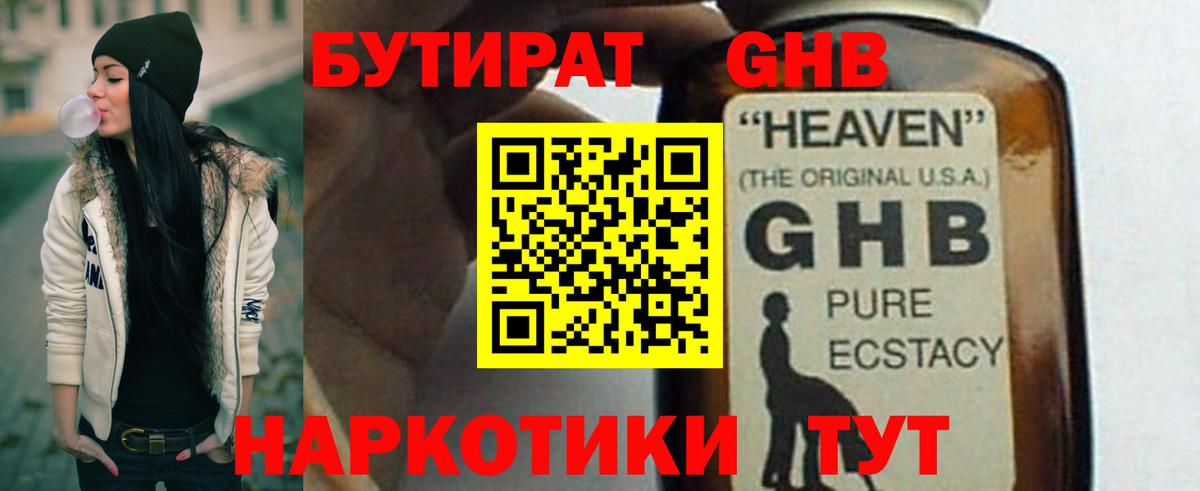 Бутират оксибутират  Вход с VPN  Зеленокумск 