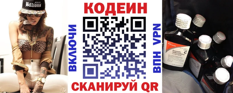 Кодеин Purple Drank закладка Зеленокумск