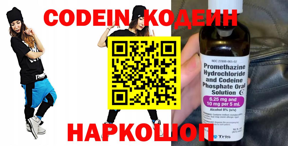 Codein напиток Lean (лин)  Вход с VPN  Зеленокумск  Кодеин Purple Drank 