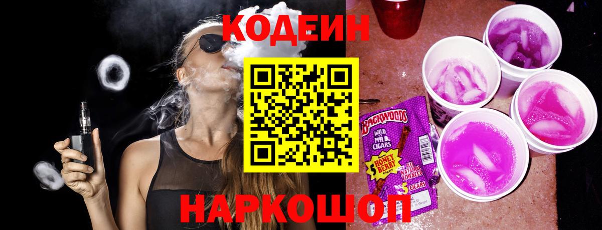 Кодеиновый сироп Lean Purple Drank Зеленокумск