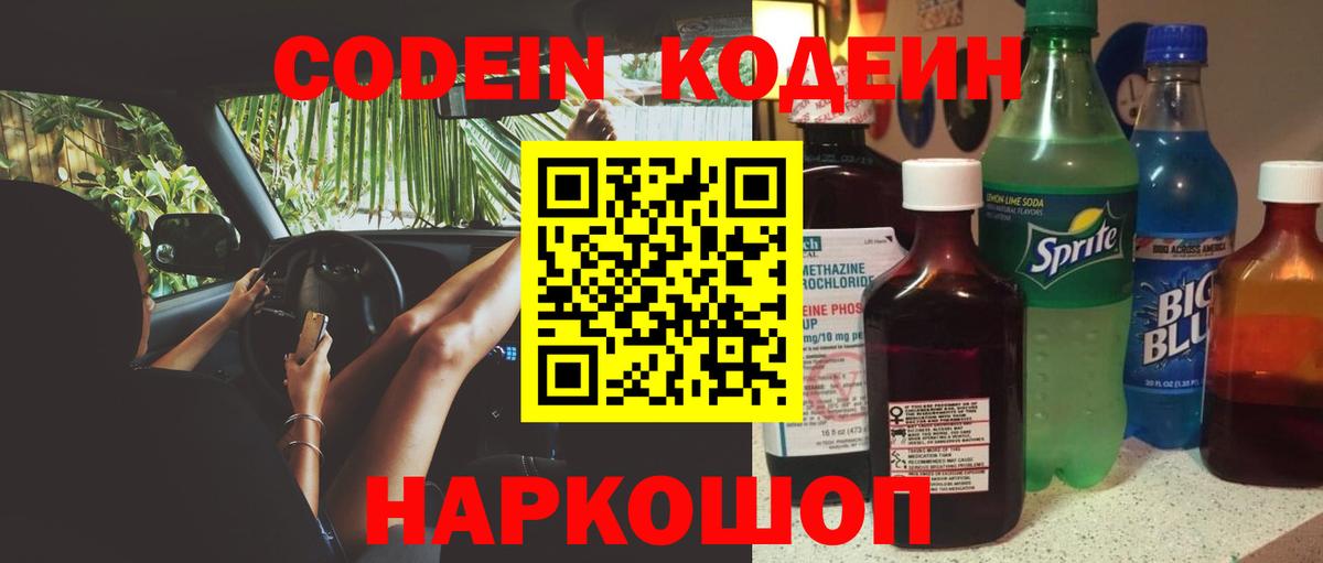 Кодеиновый сироп Lean Purple Drank  Codein напиток Lean (лин)  Зеленокумск 
