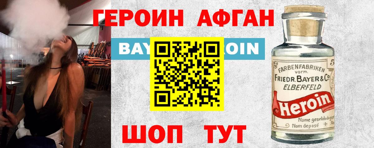 ГЕРОИН Heroin Зеленокумск