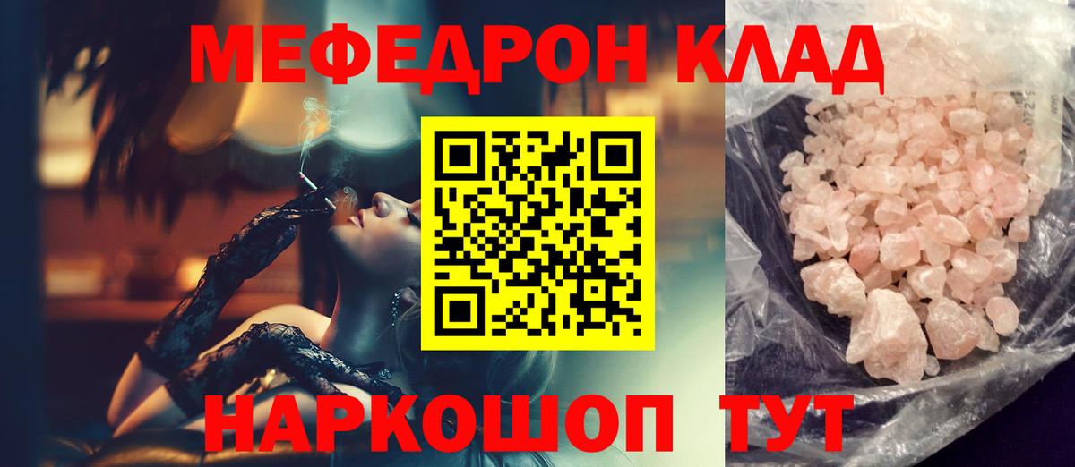 Мефедрон  Зеленокумск
