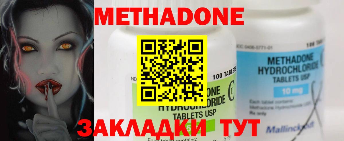 МЕТАДОН мёд  Вход с VPN  Зеленокумск 