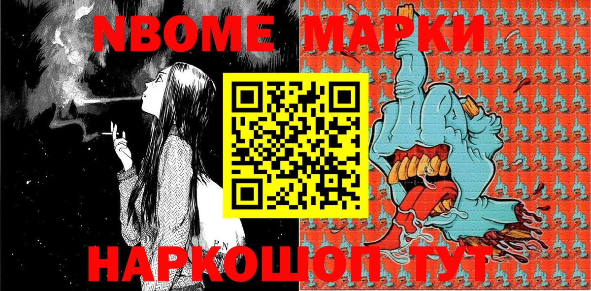 Наркотические марки 1,5мг Зеленокумск